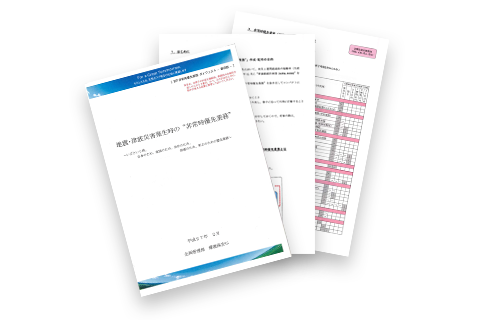 地震時の事業継続計画